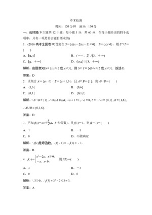 2018-2019学年人教A版必修一 第一章 章末检测
