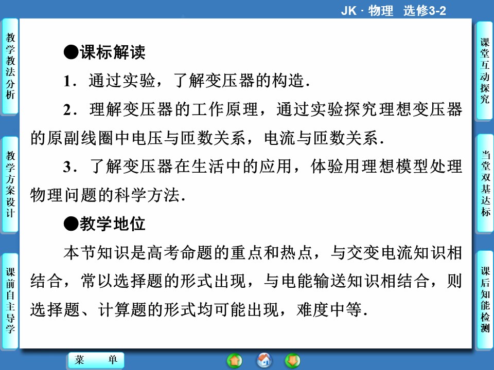 2.6变压器 课件（教科版选修3-2）第2页