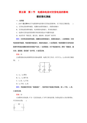 2018-2019学年人教版选修3-2 5-3 电感和电容对交变电流的影响 作业