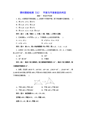 2018-2019学年北师大版必修2 平面与平面垂直的判定 作业