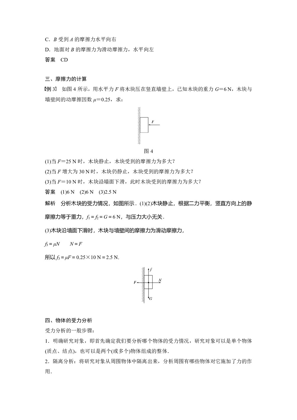 2018-2019学年教科版必修1 第二章 力 习题课 学案(1)第3页