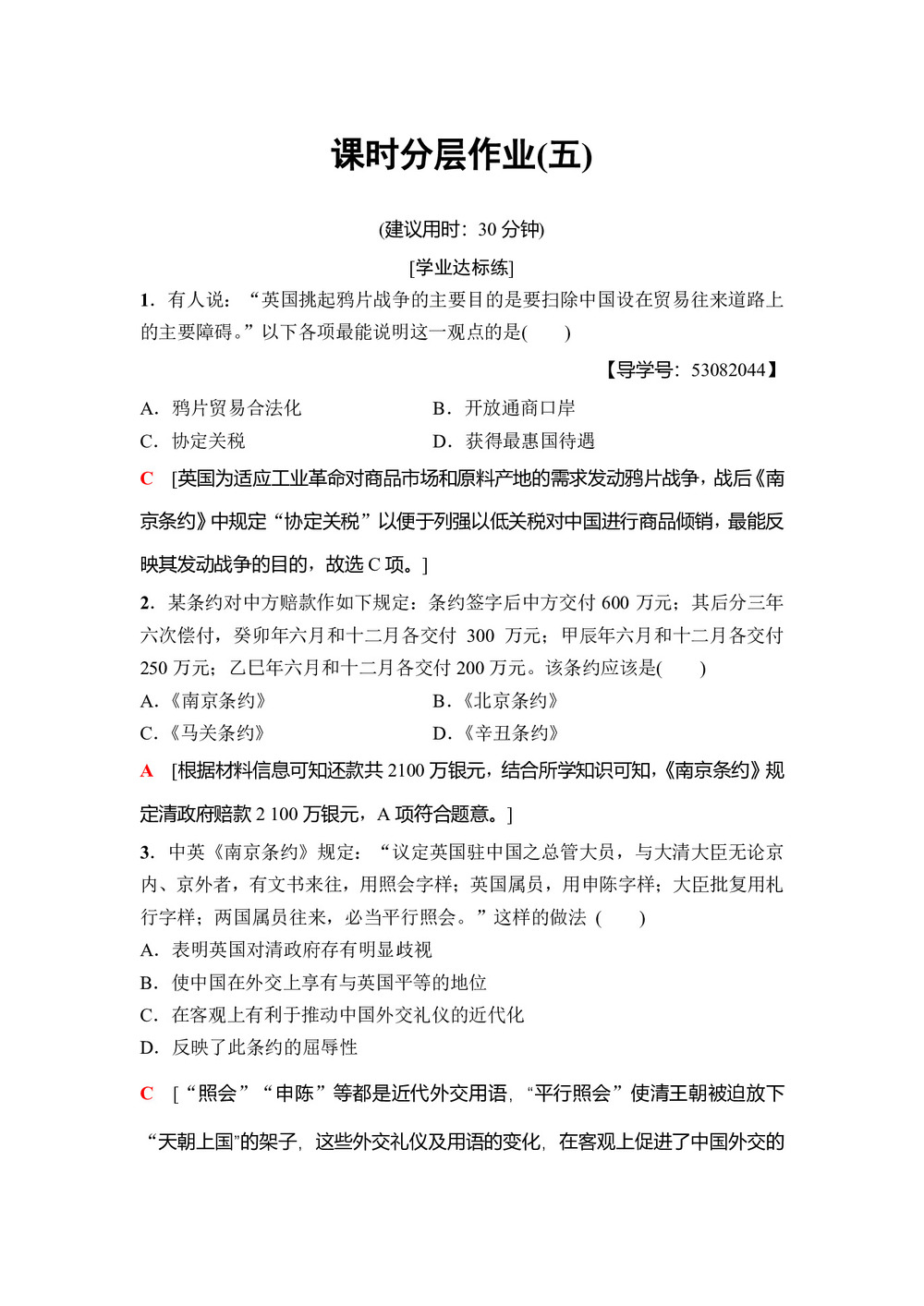 2018-2019学年人民版必修1 列强入侵与民族危机 作业第1页