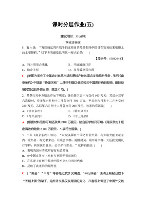2018-2019学年人民版必修1 列强入侵与民族危机 作业