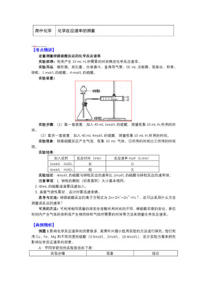 2018-2019学年苏教版选修4 专题2 第一单元 化学反应速率2 化学反应速率的测量 学案