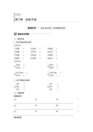 2018-2019学年苏教版必修二：专题四+文本17+边城（节选） 学案