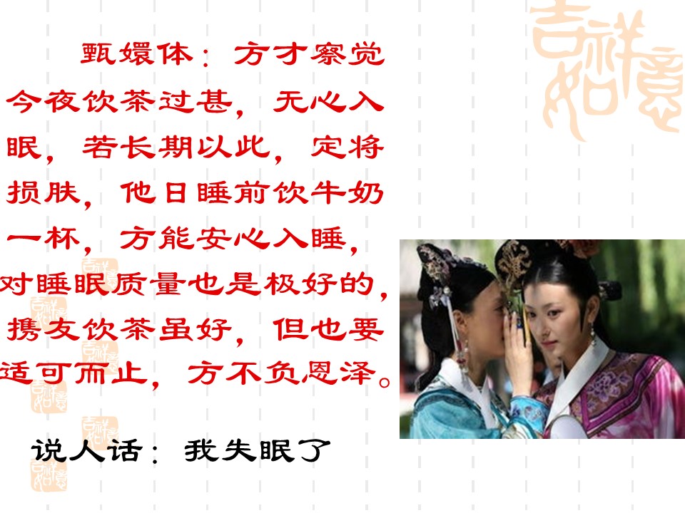 2016-2017学年苏教版必修三咬文嚼字 课件 (17张)第2页