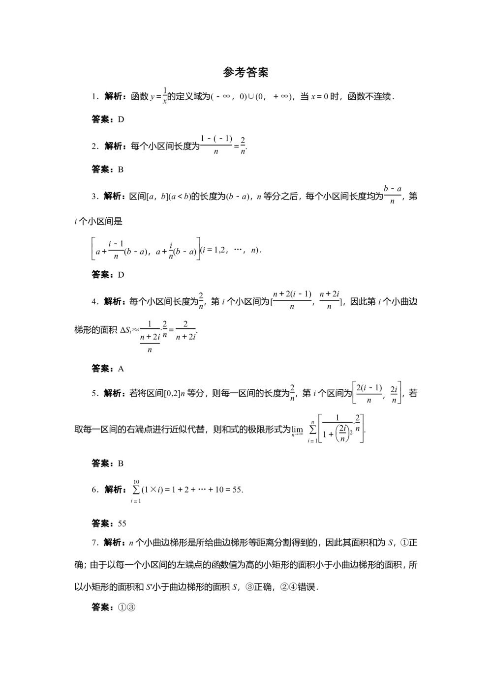 2018-2019学年人教A版选修2-2 1.5　定积分的概念（第1课时） 作业1第3页