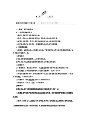 2018--2019学年 中图版必修2：第三章+第二节+工业区位  学案+Word版含解析