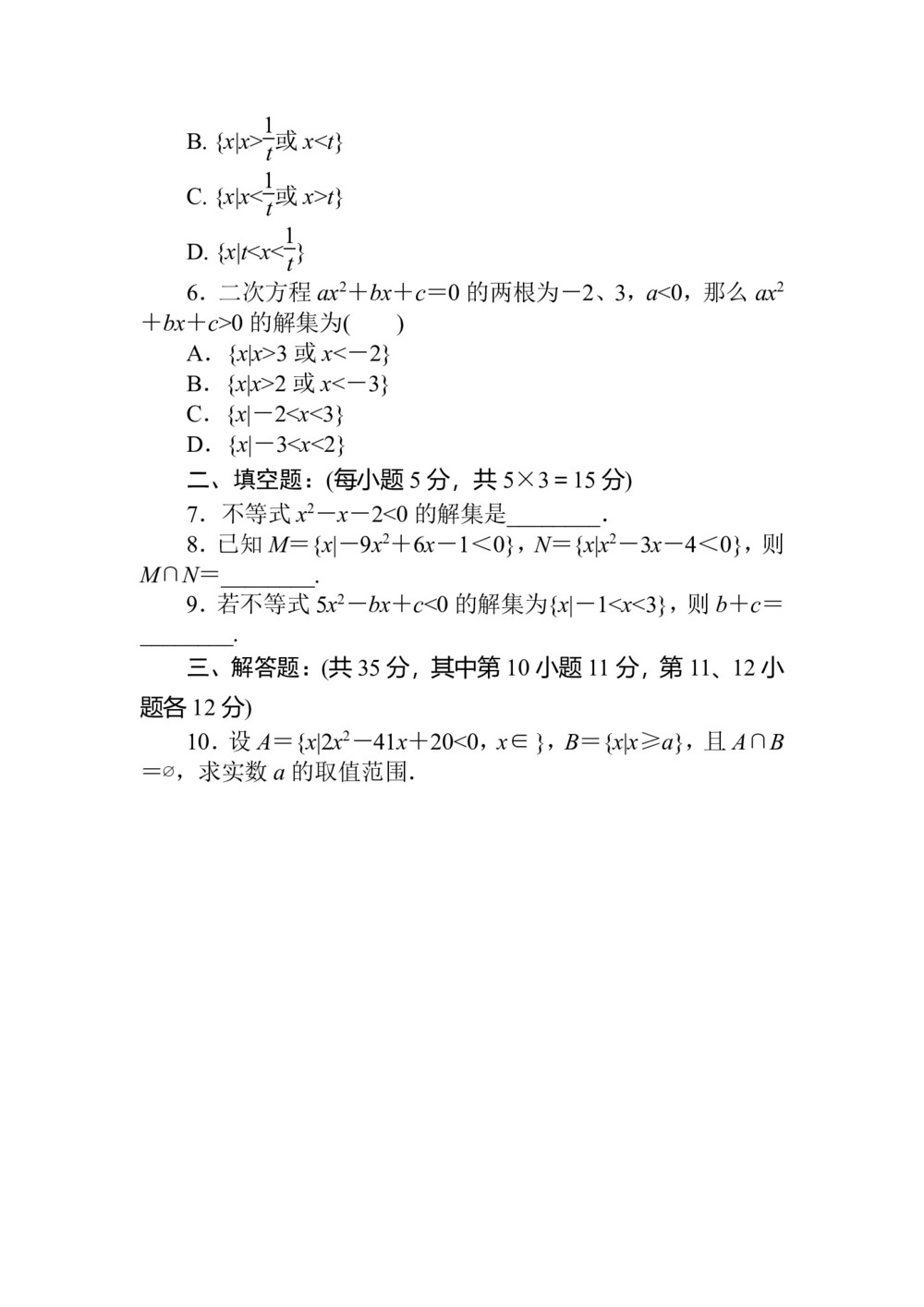2018-2019学年北师大版必修五   一元二次不等式  课时作业第2页