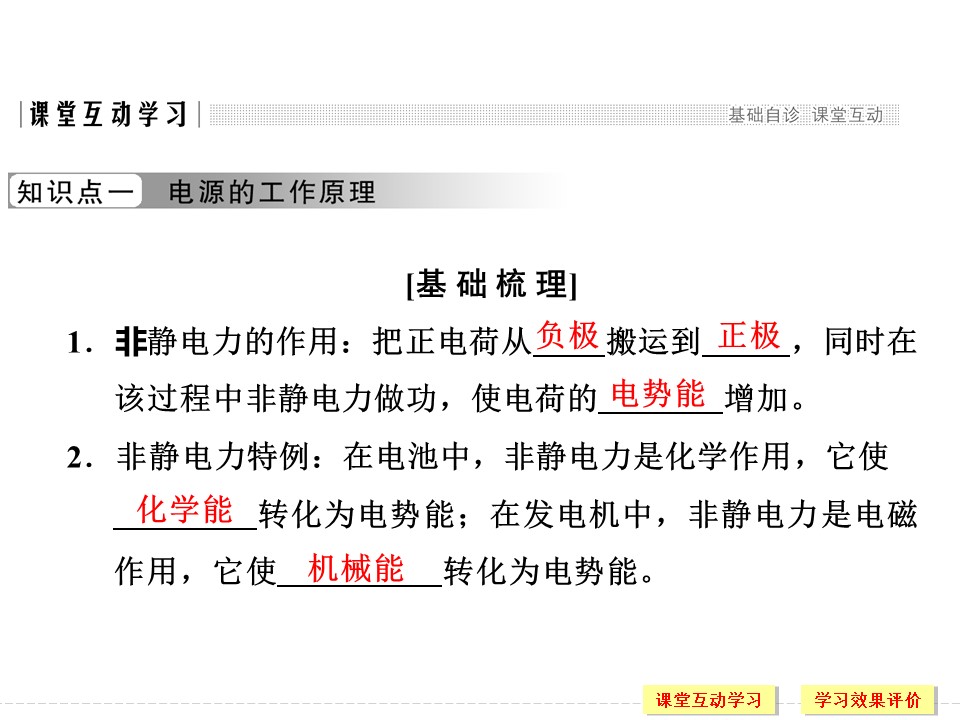 2018-2019学年人教版选修3-1     2.2电动势  课件（21张）第3页