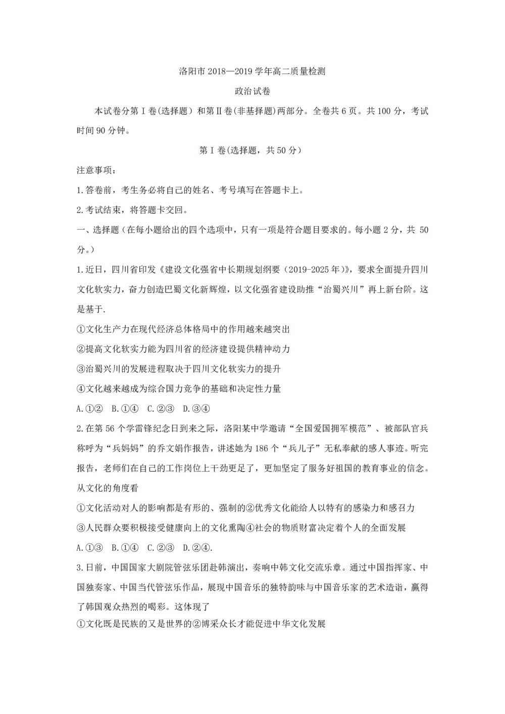 《302edu发布》河南省洛阳市2018-2019学年高二下学期5月质量检测 政治 Word版含答案第1页