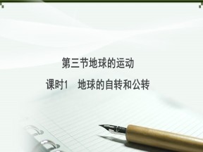 2017-2018学年中图版地理必修一课件：1.3 地球的运动（17张）14