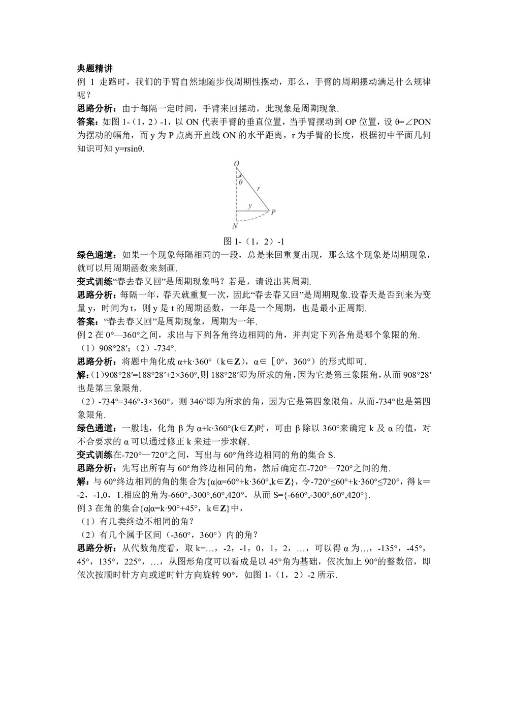 2018-2019学年北师大版必修4 1.1周期现象2角的概念的推广 学案第1页