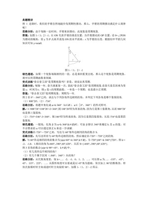 2018-2019学年北师大版必修4 1.1周期现象2角的概念的推广 学案