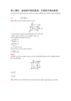 2018-2019学年北师大版选修2-1 2.6.2 直线到平面的距离、平面到平面的距离 作业