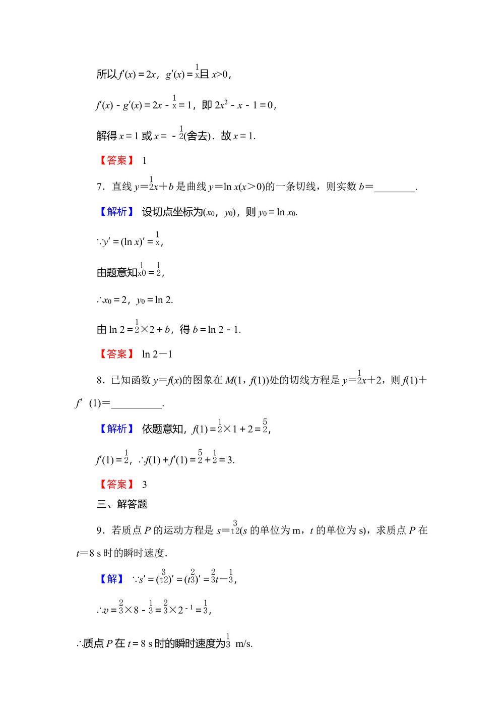 2018-2019学年人教B版  学修2-2  1.2.1常用函数与冥函数的导数   作业第3页