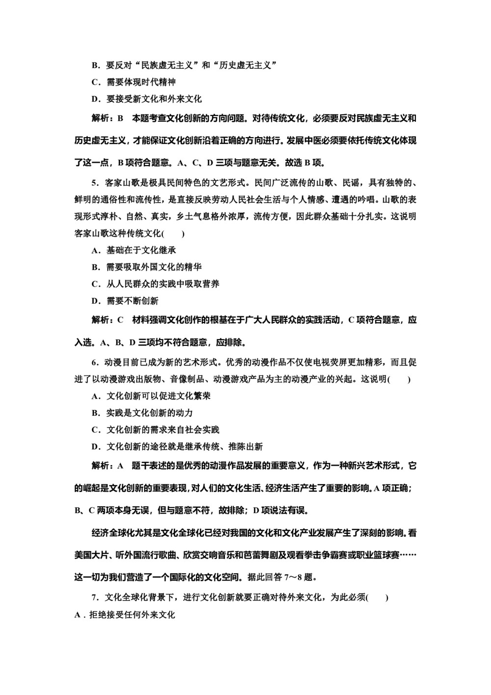 2018-2019学年人教A版必修三文化创新的源泉和作用 课时作业第2页