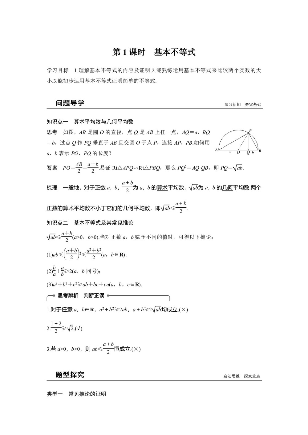 2018-2019学年人教A版必修五   第三章 第1课时 基本不等式   学案第1页