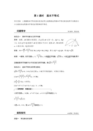 2018-2019学年人教A版必修五   第三章 第1课时　基本不等式   学案