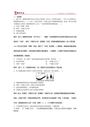 2018-2019学年岳麓版必修1 第七单元第24课 两极对峙格局的形成 作业