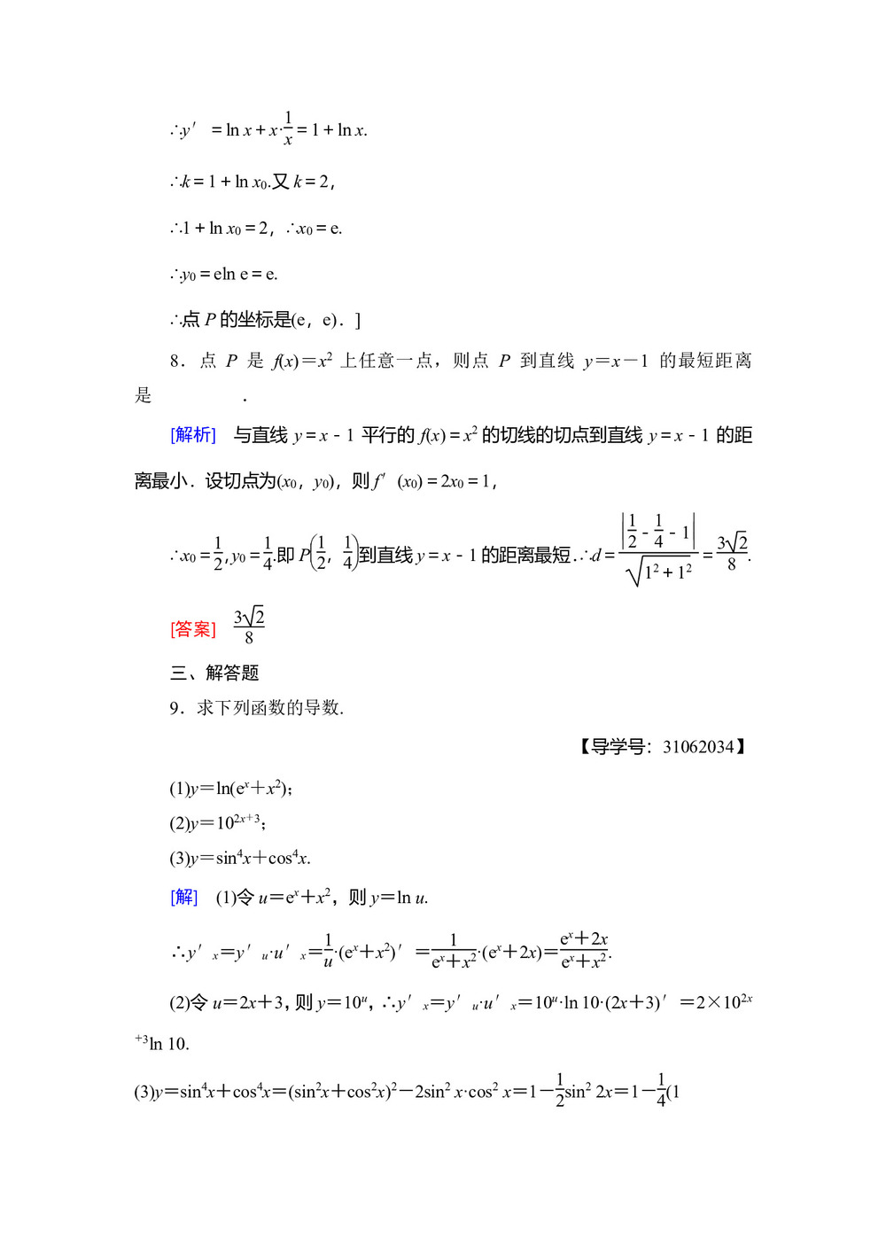 2018-2019学年人教A版选修2-2          基本初等函数的导数公式及导数的运算法则(二)    课时作业第3页