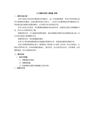 2018-2019学年度教科版选修3-1 3.3磁感应强度 磁通量 教案（5）