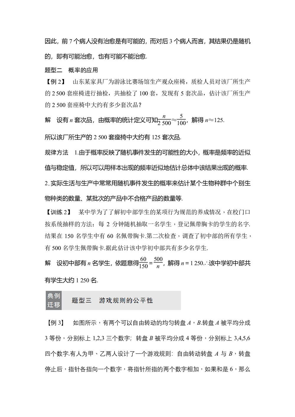 2018-2019学年北师大版必修三     生活中的概率  学案第3页