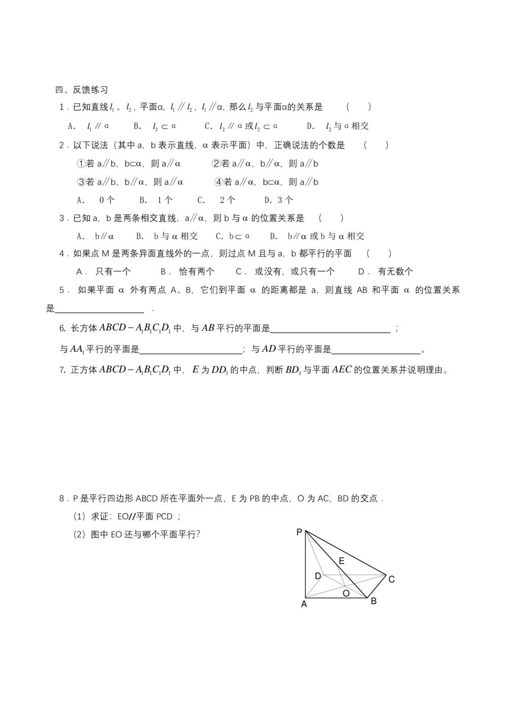 2018-2019学年人教A版必修二       2.2.1 直线与平面平行的判定   学案第3页