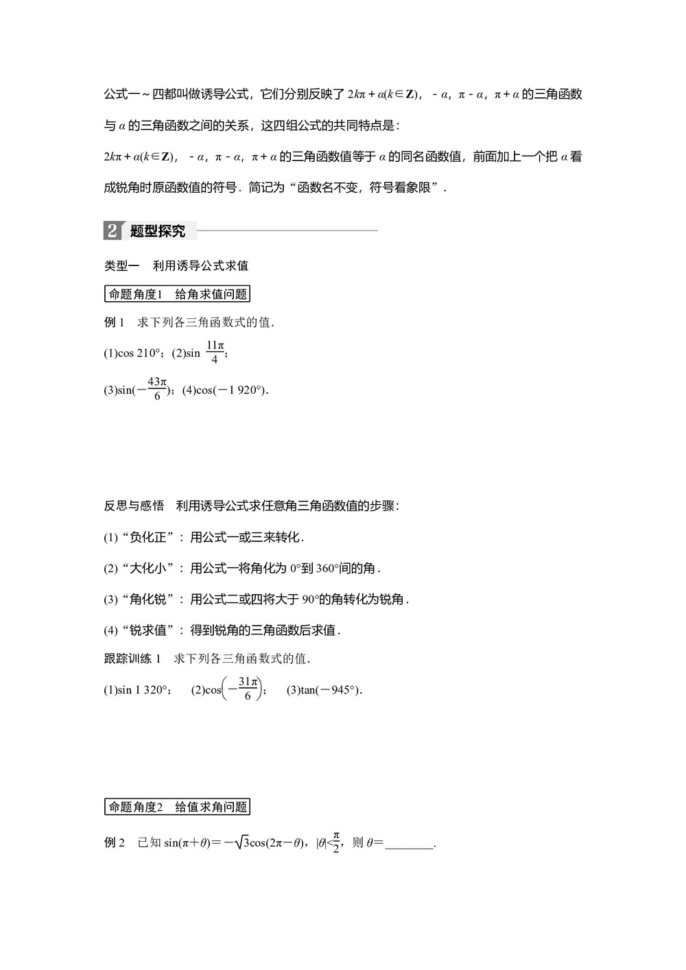 2017-2018学年苏教版必修4  1.2.3 第1课时 诱导公式(一~四) 学案第3页