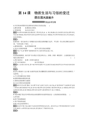 2018-2019学年人教版必修2：第14课 物质生活与习俗的变迁（作业）