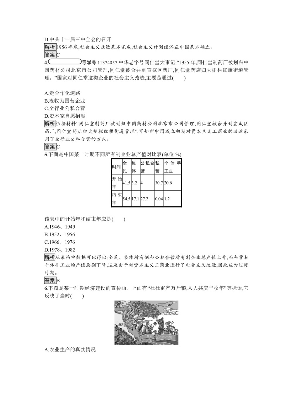2018-2019学年岳麓版必修2 第18课 中国社会主义经济建设的曲折发展 作业(1)第2页
