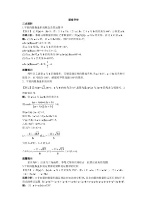 2018-2019学年苏教版必修4 2.4向量的数量积 学案3