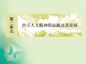 2018-2019学年人教版必修三 6文艺复兴和宗教改革 课件（47张）(1)