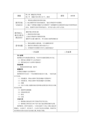 2018-2019学年苏教版必修1 第2章第2节 细胞中的生物大分子---脂质  教案