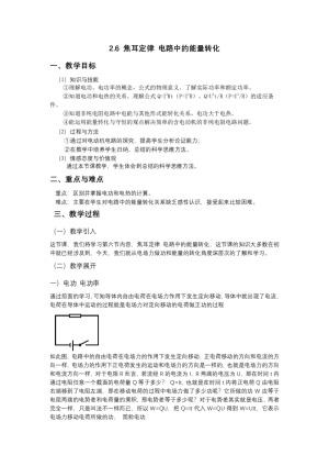 2018-2019学年度教科版选修3-1 2.6焦耳定律 电路中的能量转化 教案（4）
