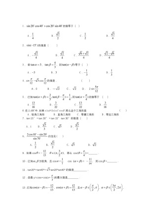 2018-2019学年苏教版必修四    两角和与差的正弦、余弦与正切公式  课时作业
