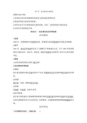 2018-2019学年北师大版选修二  第4章 第3节　抗生素的作用与合理使用 学案