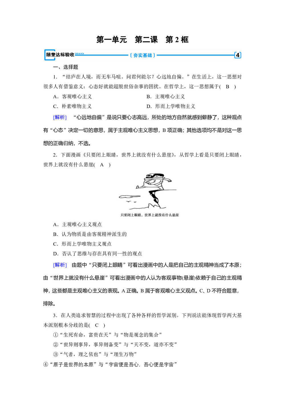 2018-2019学年人教A版必修四 唯物主义和唯心主义 同步导学检测2第1页