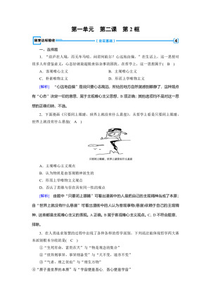 2018-2019学年人教A版必修四 唯物主义和唯心主义 同步导学检测2