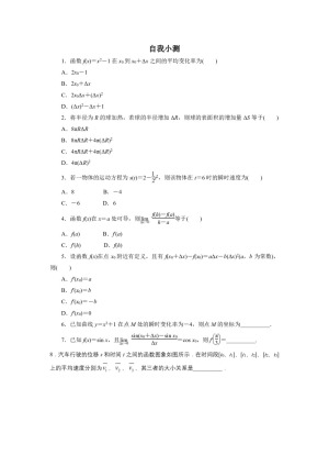 2018-2019学年人教A版选修2-2 1.1　变化率与导数（第1课时） 作业1