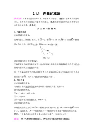 2018-2019学年人教B版必修四 2.1.3向量的减法 学案