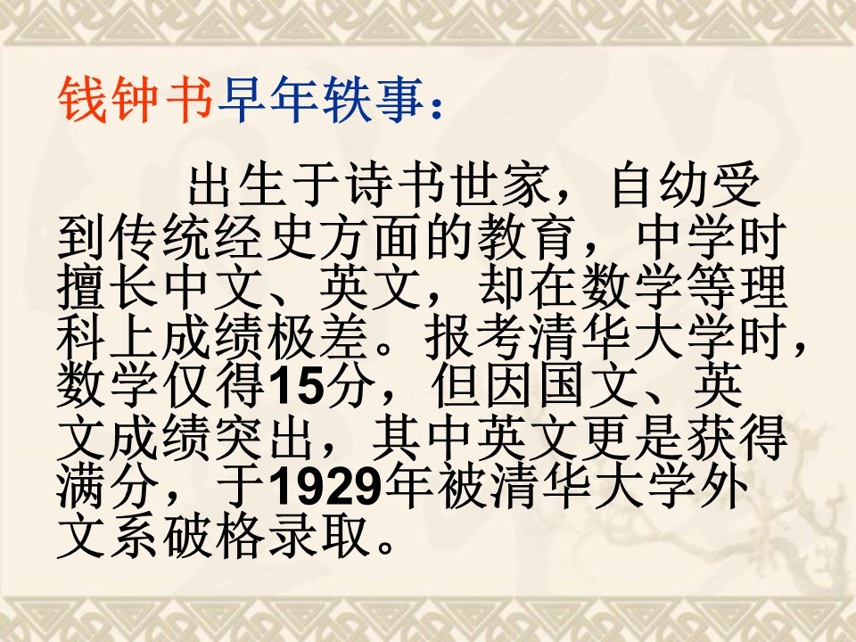 2015-2016学年 语文版选修《中国现当代散文鉴赏》《论快乐》课件3(18张)第3页