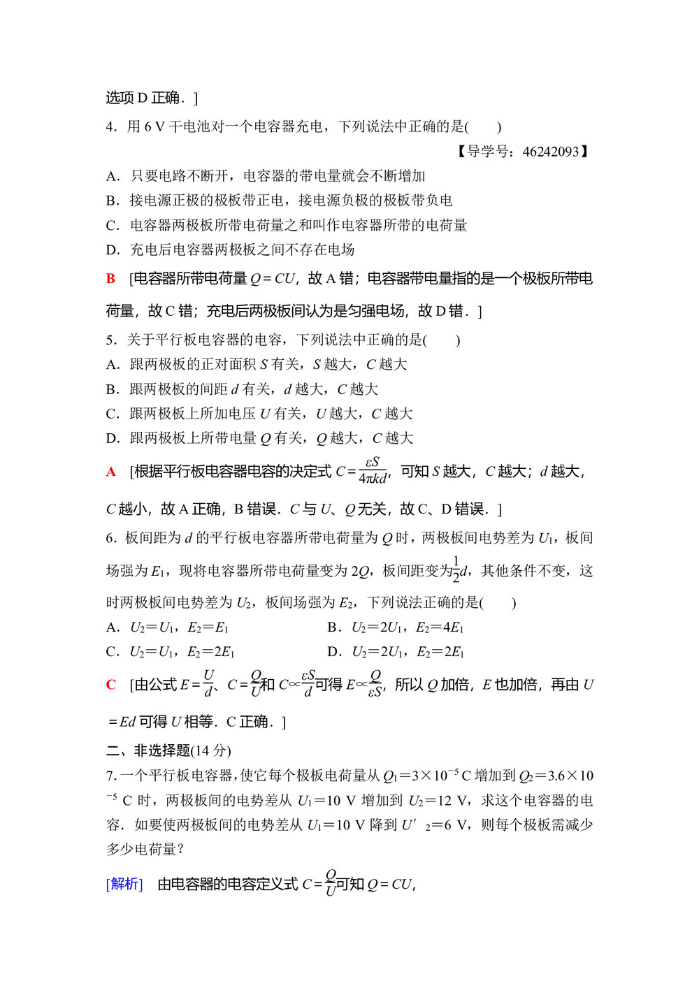 2018-2019学年鲁科版选修3-1 电容器 电容 作业第2页