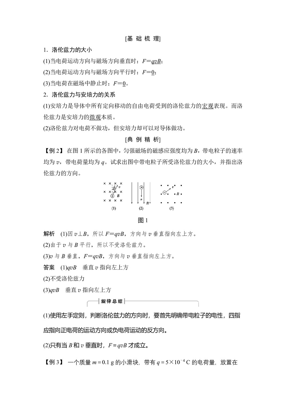2018-2019学年人教版选修3-1  第三章第5节 运动电荷在磁场中受到的力   学案第3页