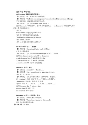 【灵活巧记】2018-2019学年外研版高中英语必修三学案设计：短语巧记典句考点 Module1Europe Word版含解析