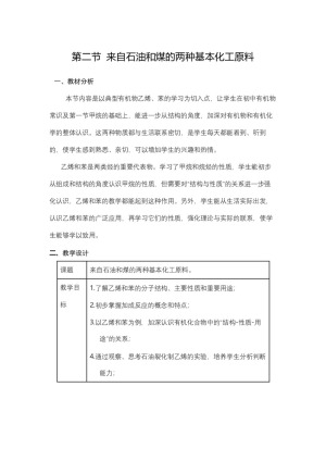 2018-2019学年人教版必修2第3章第2节来自石油和煤的两种基本化工原料第1课时教案1