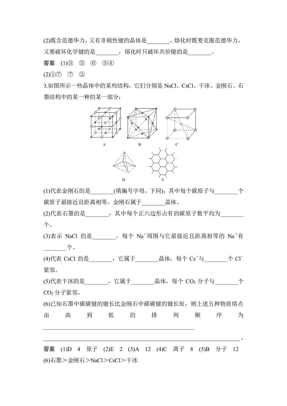 2018-2019学年人教版选修3 第三章 第四节 离子晶体 学案第3页
