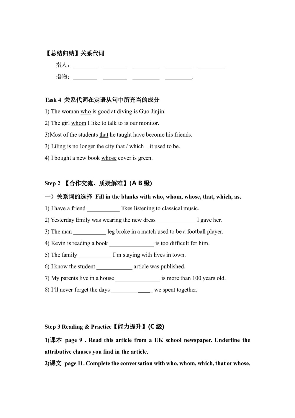 2018-2019学年译林版高中英语牛津版必修一学案（湖南省专用）Unit1 定语从句学案1第3页