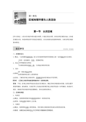 2018-2019学年 鲁教版必修3江苏专用学案：第一单元+区域地理环境与人类活动+第一节认识区域  学案+Word版含答案