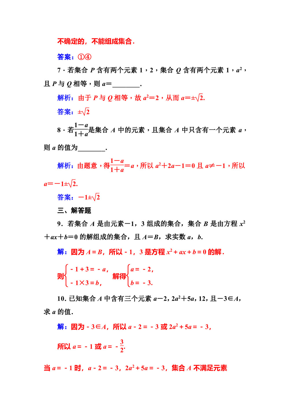 2018-2019学年人教B版必修一     集合的含义  课时作业第3页